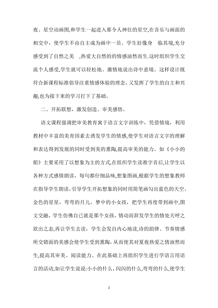 小学三年级语文教案创设情境开拓联想延伸课外2_第2页