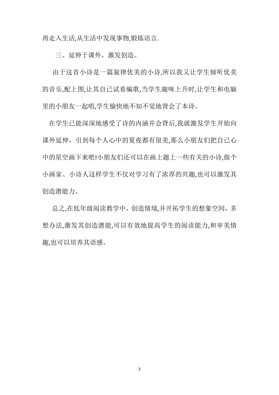 小学三年级语文教案创设情境开拓联想延伸课外2_第3页