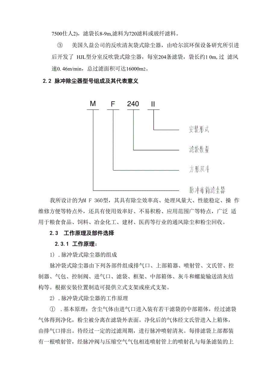 袋式除尘器说明书_第4页