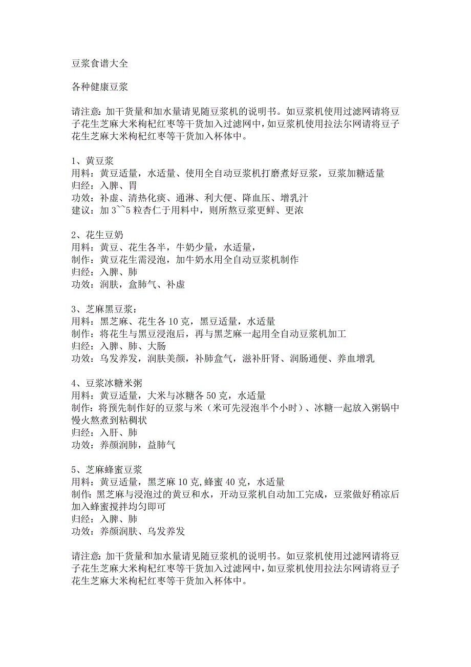 豆浆食谱大全.doc_第1页