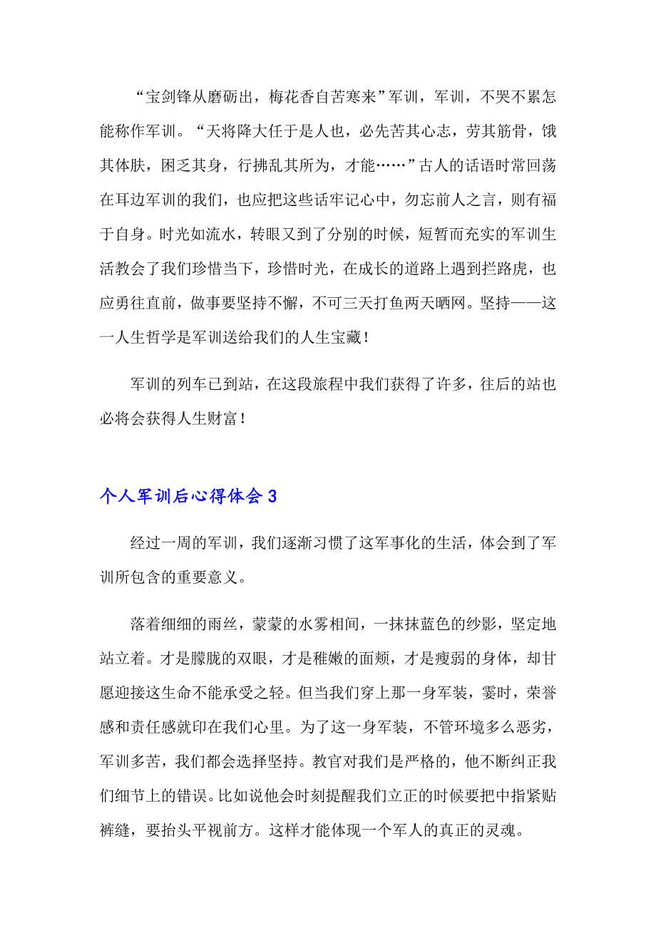 个人军训后心得体会通用14篇_第4页