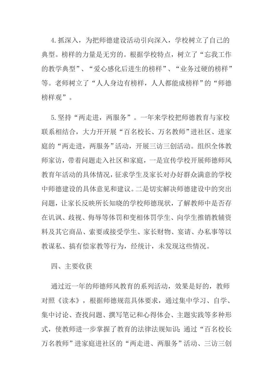 师德建设工作总结.docx_第4页