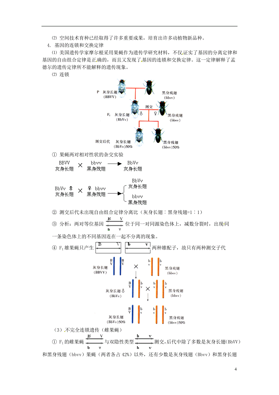2013-2014学年高一生物下学期 第五章 第一节 基因突变与基因重组2教案 新人教版_第4页