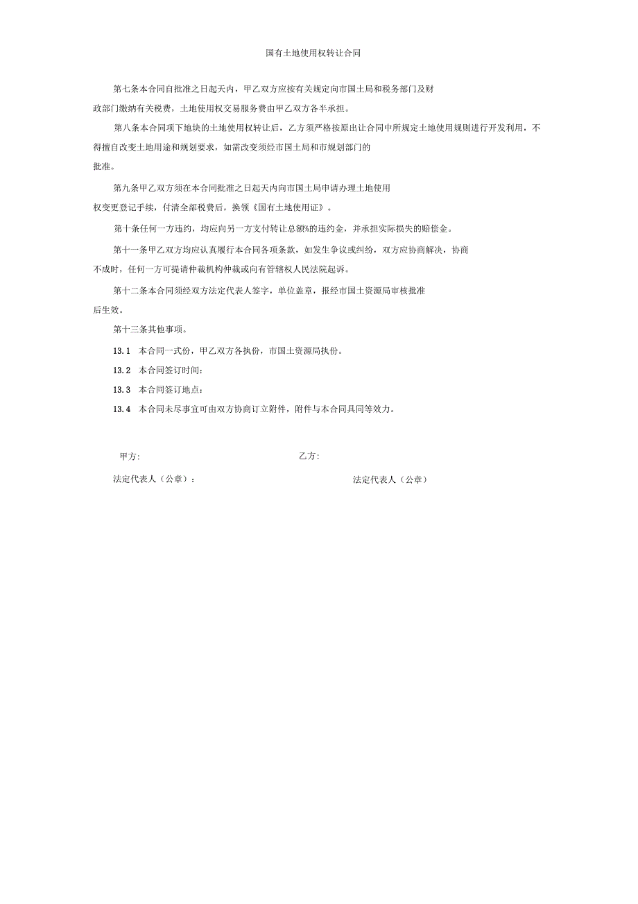 国有土地使用权转让合同_第2页