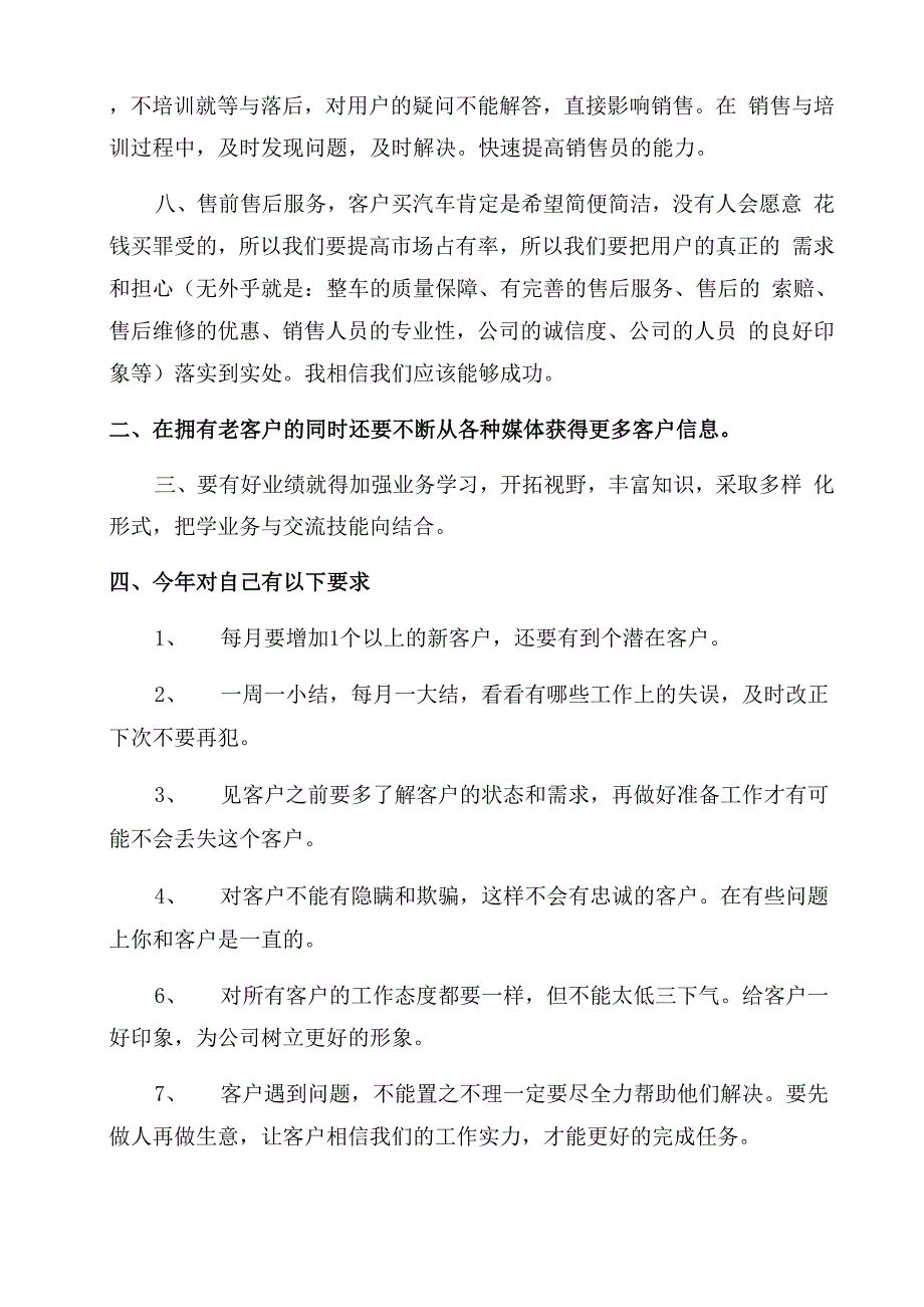 销售员工职位工作计划范文模板_第3页