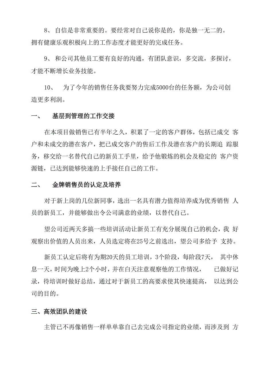 销售员工职位工作计划范文模板_第4页