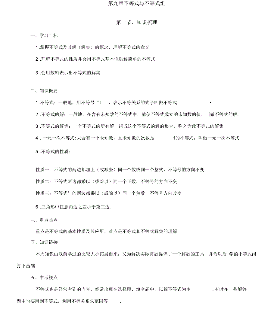 初中不等式与不等式组超经典复习_第1页