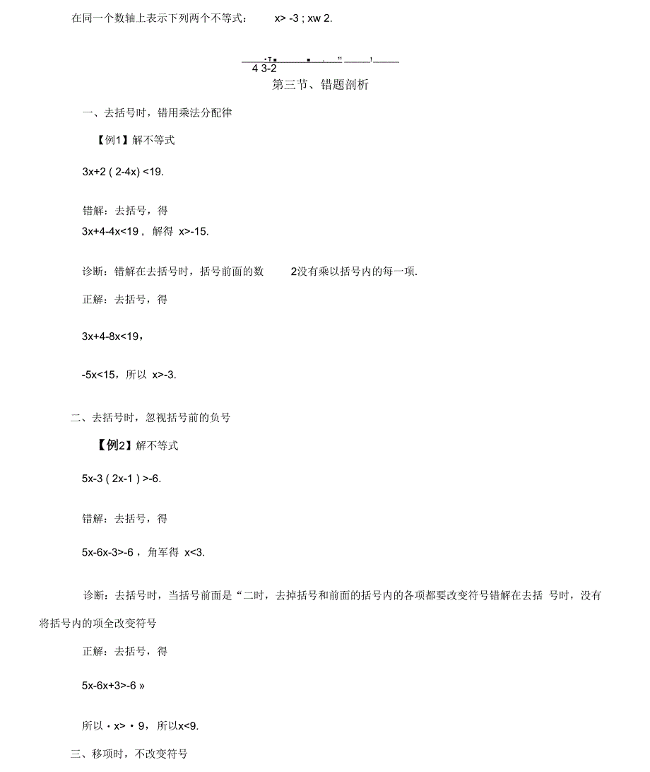 初中不等式与不等式组超经典复习_第3页
