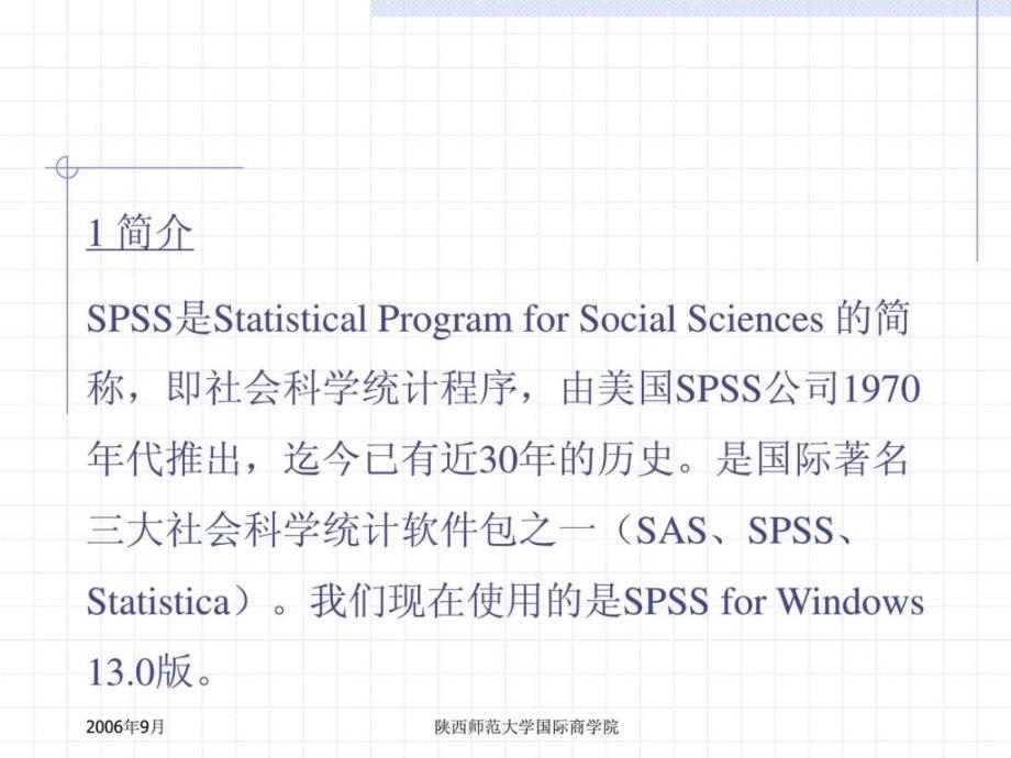 《spss入门讲义》PPT课件_第2页