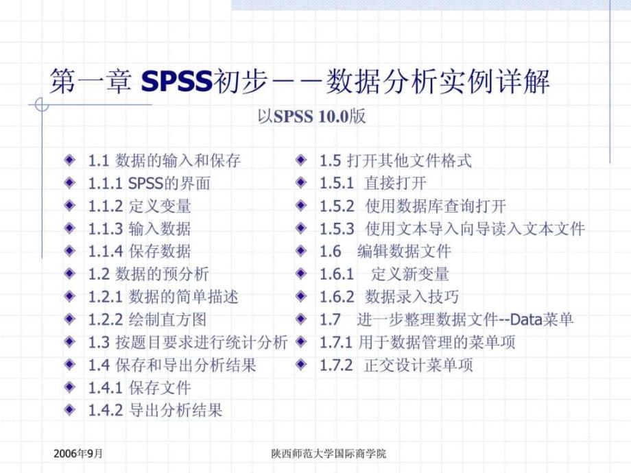 《spss入门讲义》PPT课件_第3页