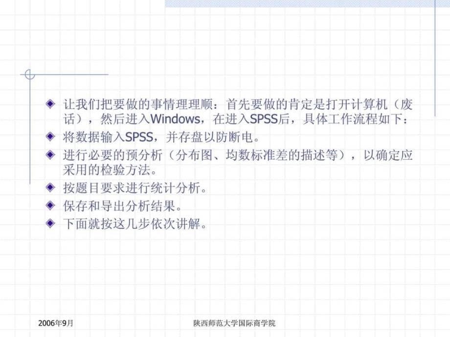《spss入门讲义》PPT课件_第5页