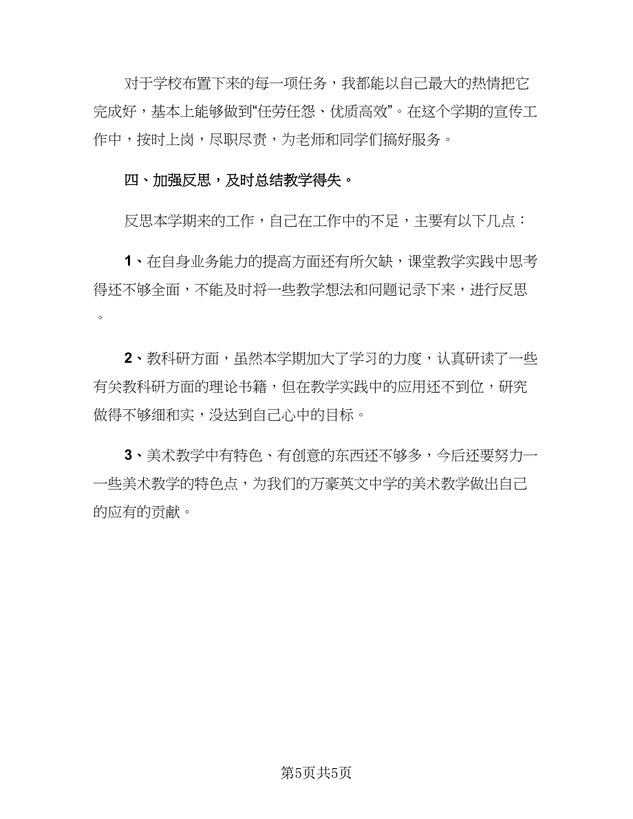 初中美术教师个人教学工作总结模板（二篇）_第5页