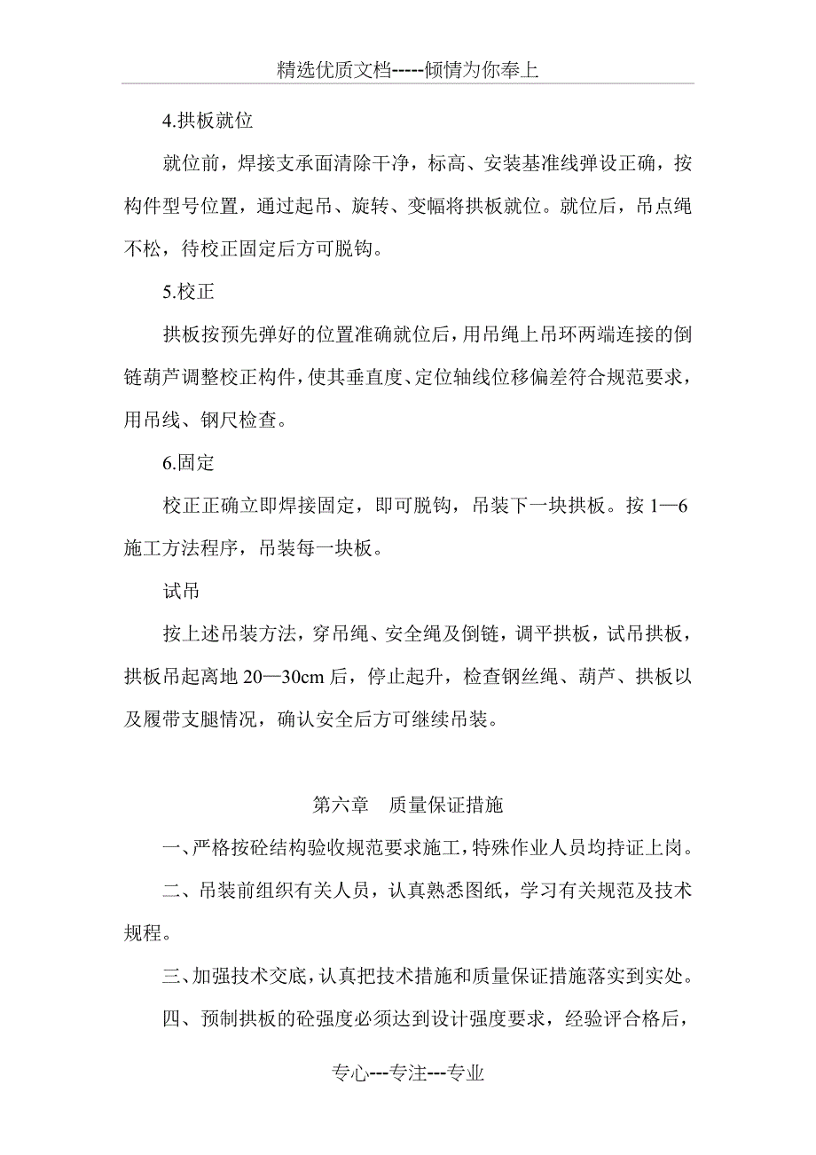 拱板吊装方案_第5页