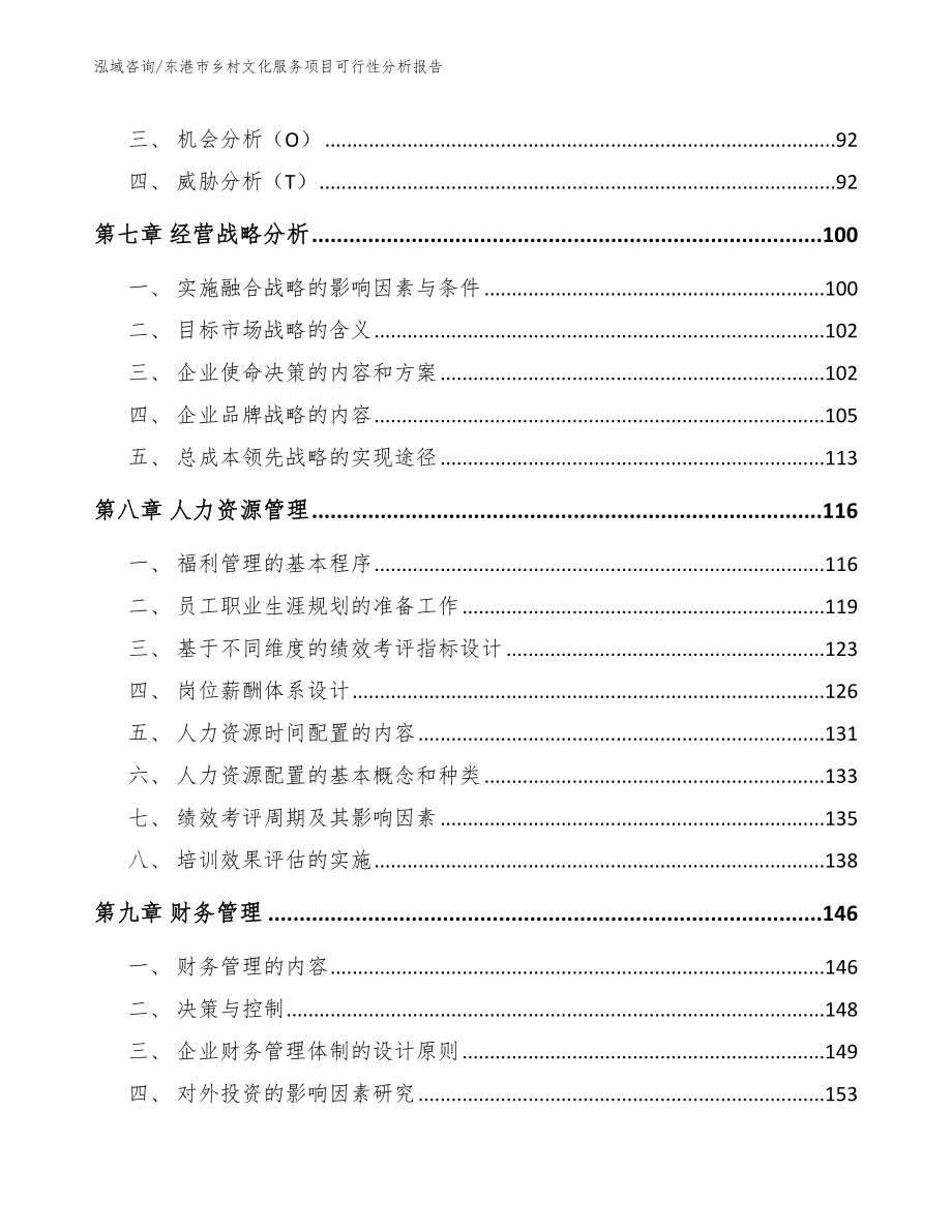 东港市乡村文化服务项目可行性分析报告_第4页