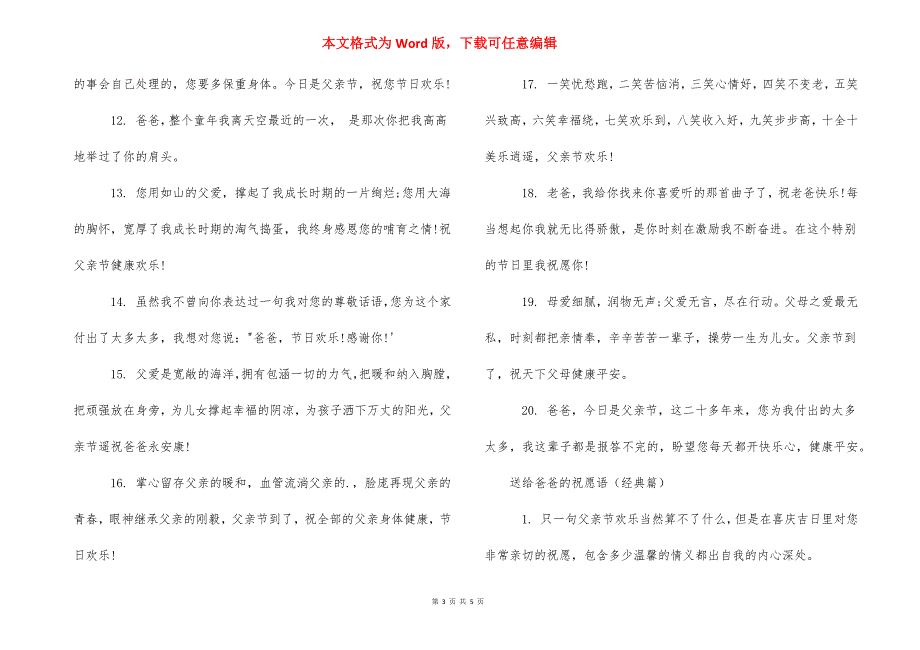 送给爸爸的生日祝福语【送给爸爸的祝福语_关于爸爸的祝福语】.docx_第3页