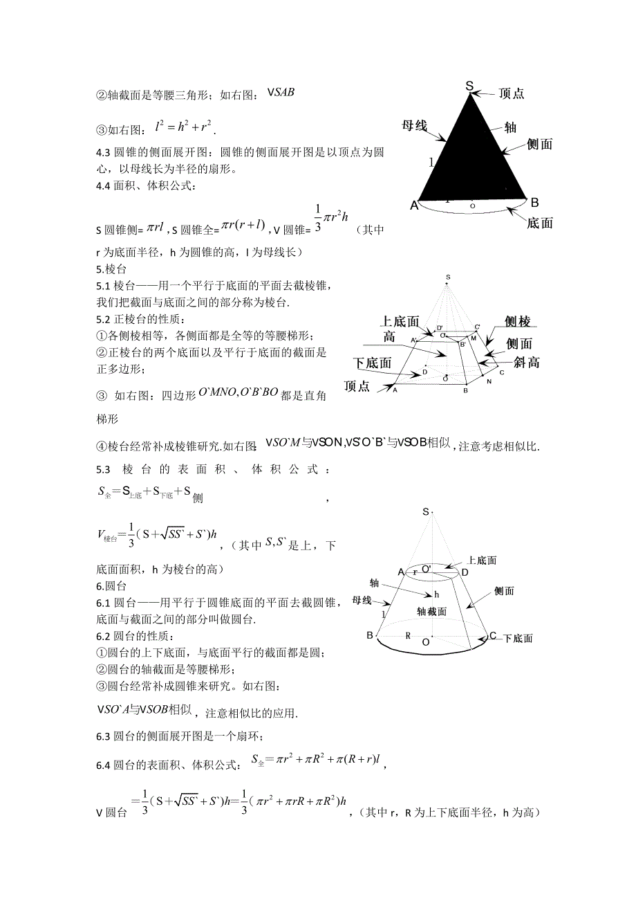 课时二：高一数学必修二_第4页