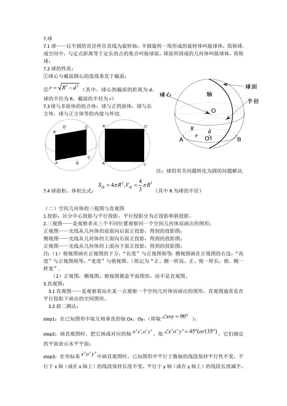 课时二：高一数学必修二_第5页