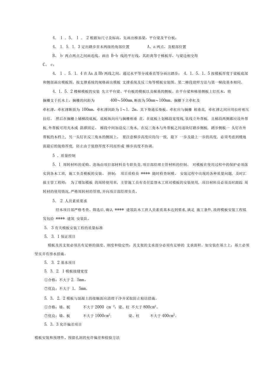 噶米东方苑住宅楼工程木模板施工方案_第5页