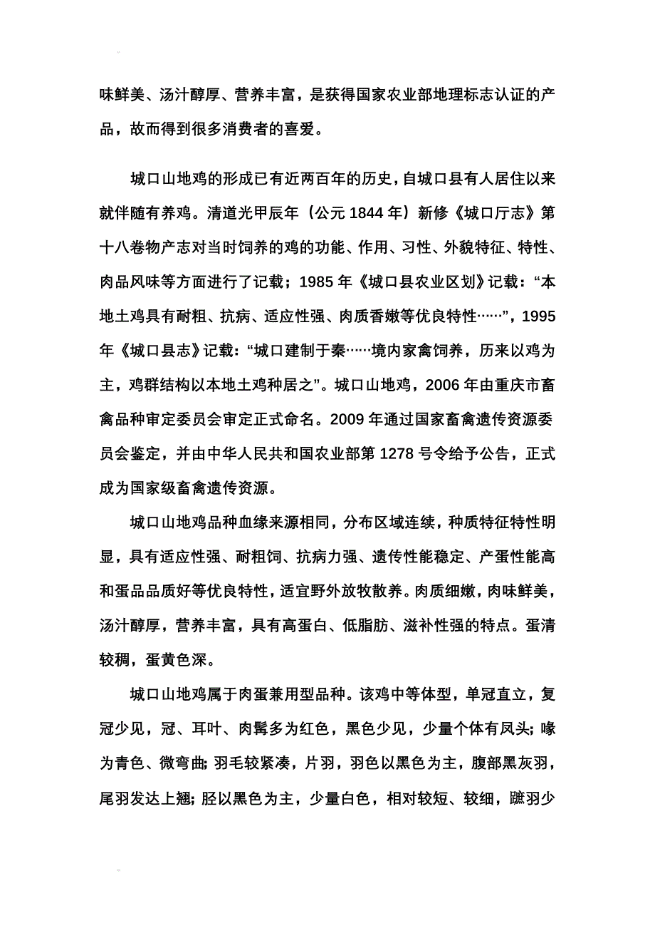 年产5000吨固体速溶鸡汤项目策划建议书.doc_第3页