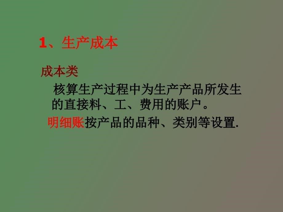 主要业务核算_第5页