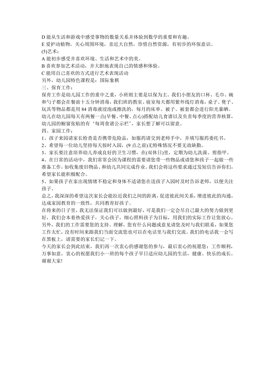 幼儿园小班家长会发言稿_第3页