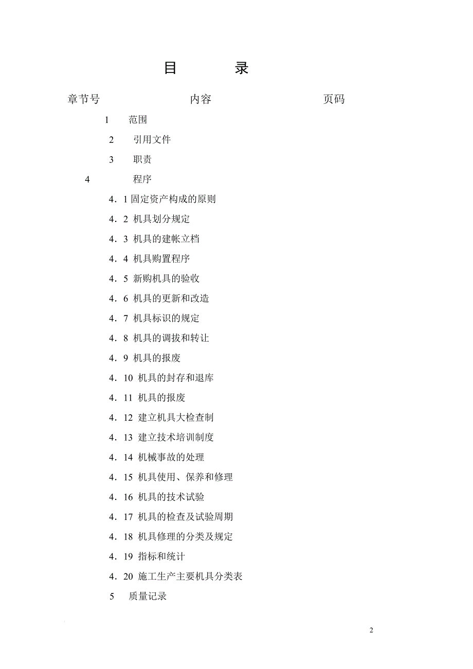 施工机具管理制度_第2页