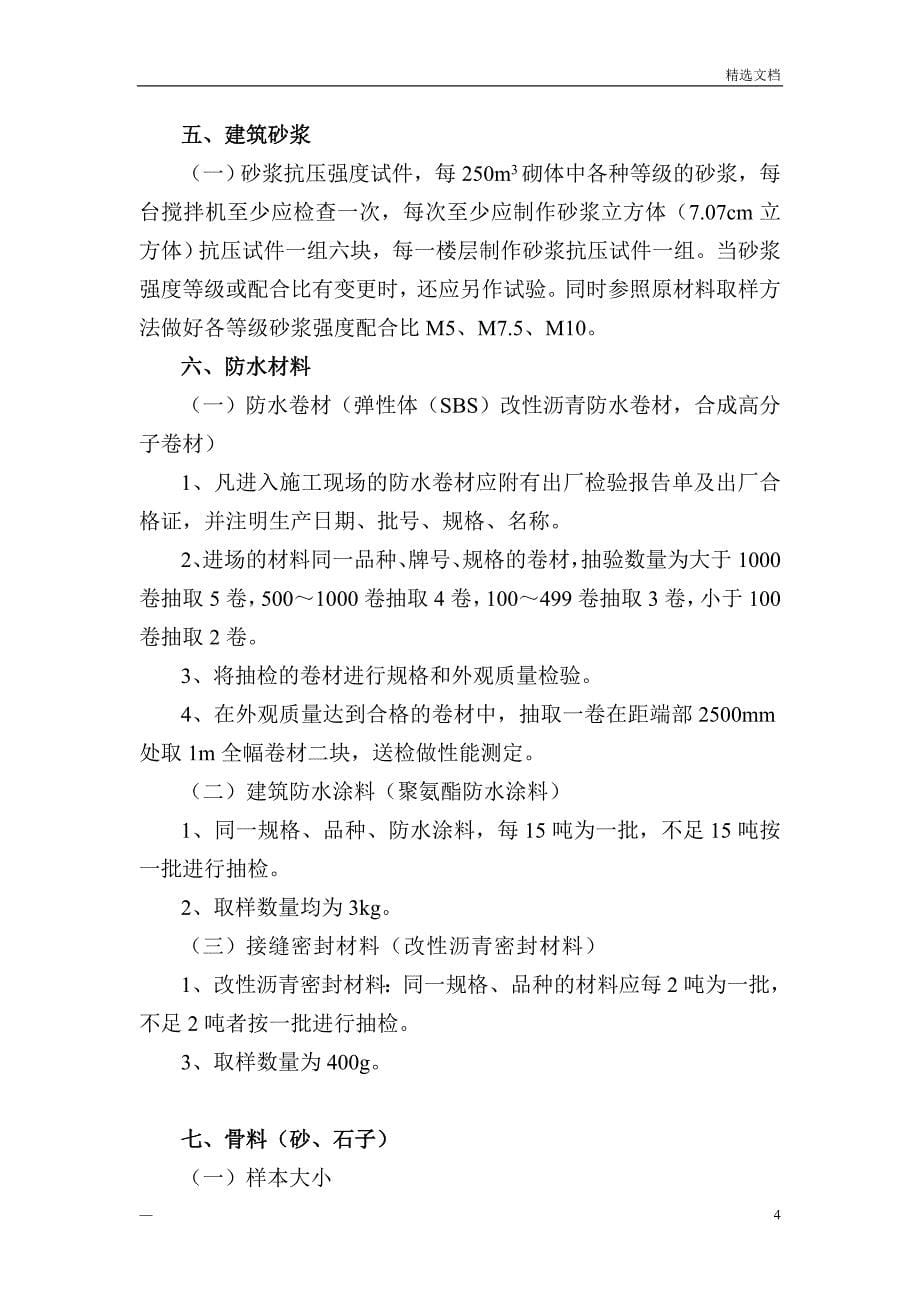 人防见证取样方案_第5页