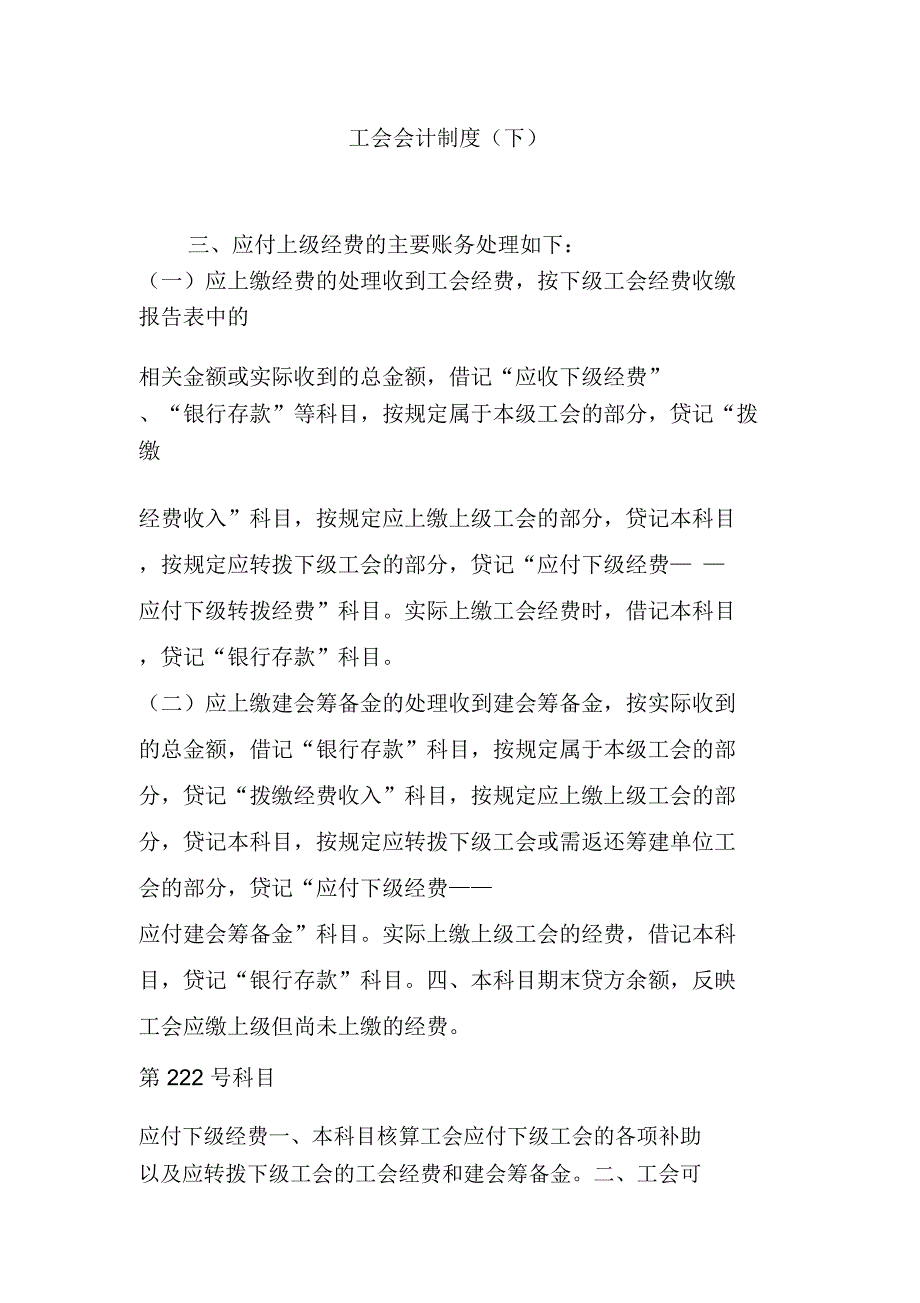 工会会计制度_第1页