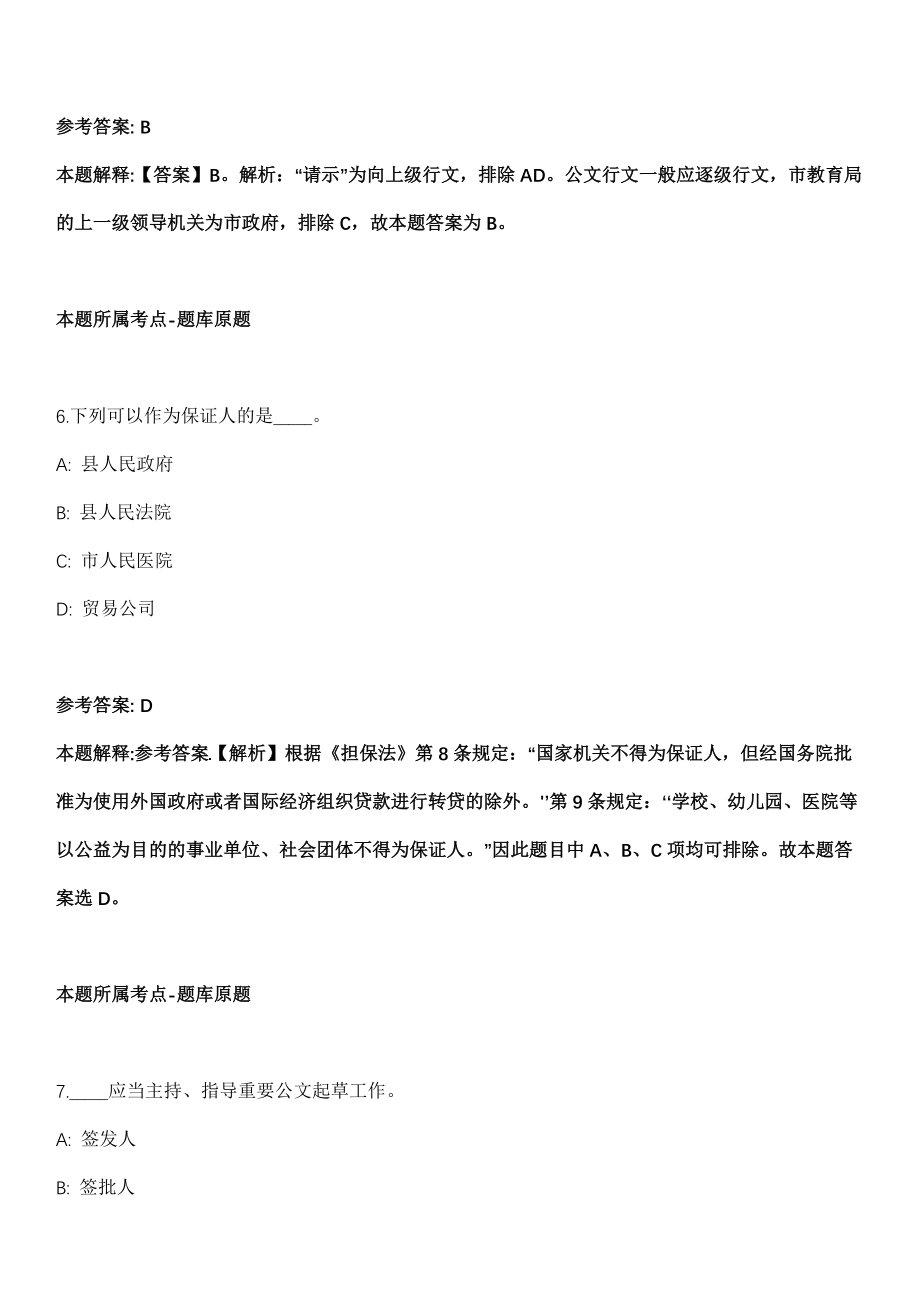 2021年12月重庆市武隆区基层医卫机构招聘紧缺专技人员和属地化医学类高校毕业生8人模拟卷第8期_第4页