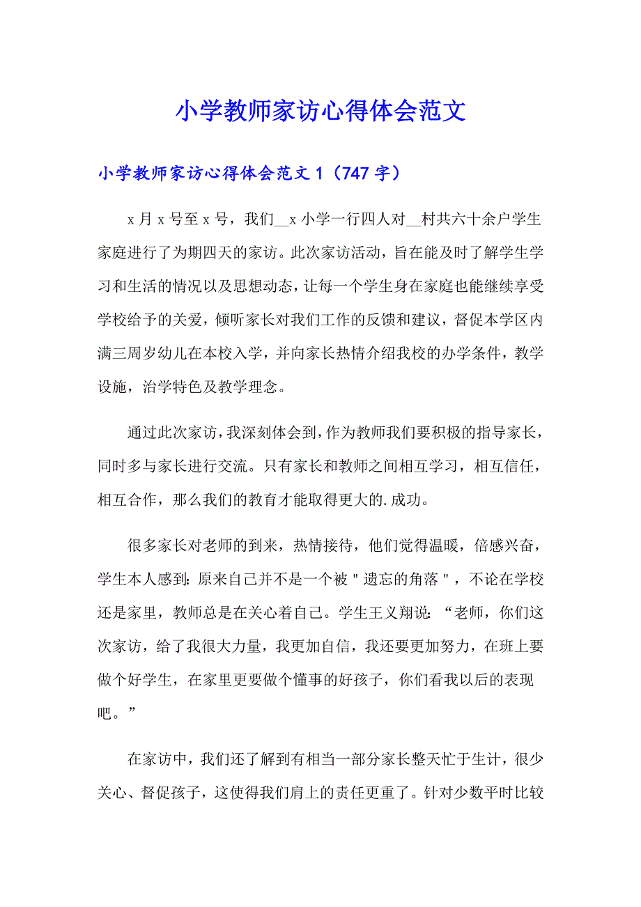 小学教师家访心得体会范文_第1页