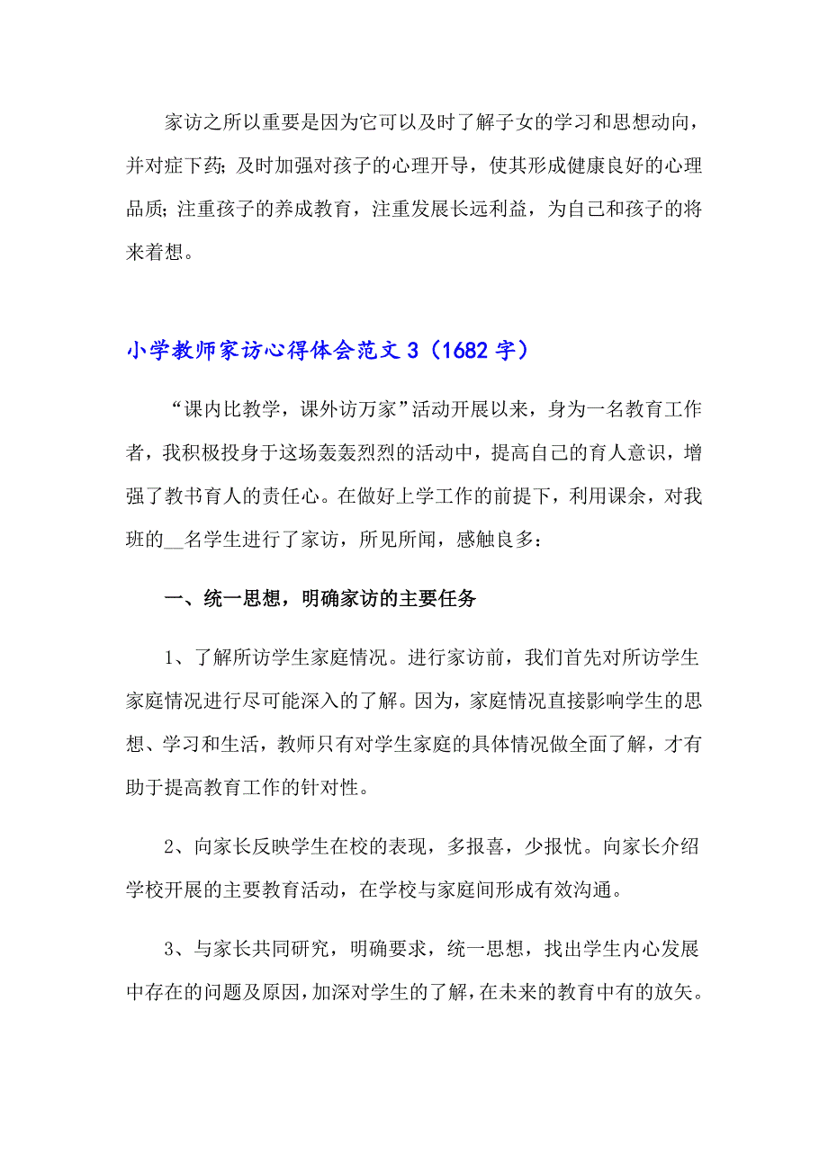 小学教师家访心得体会范文_第4页