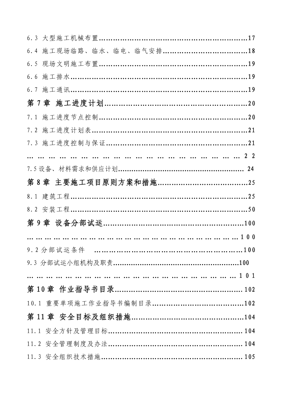 大连庄河电厂烟气脱硫工程施工组织设计_第2页