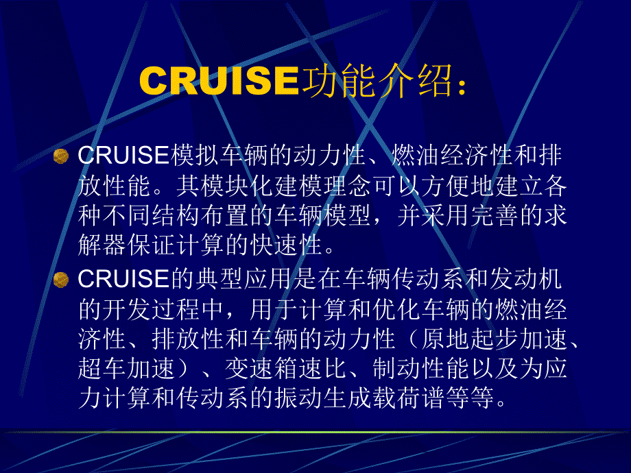 cruise的学习分析_第2页