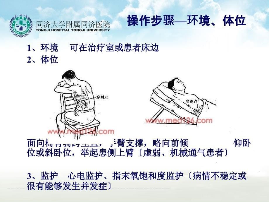 胸腔穿刺术ppt课件_第5页