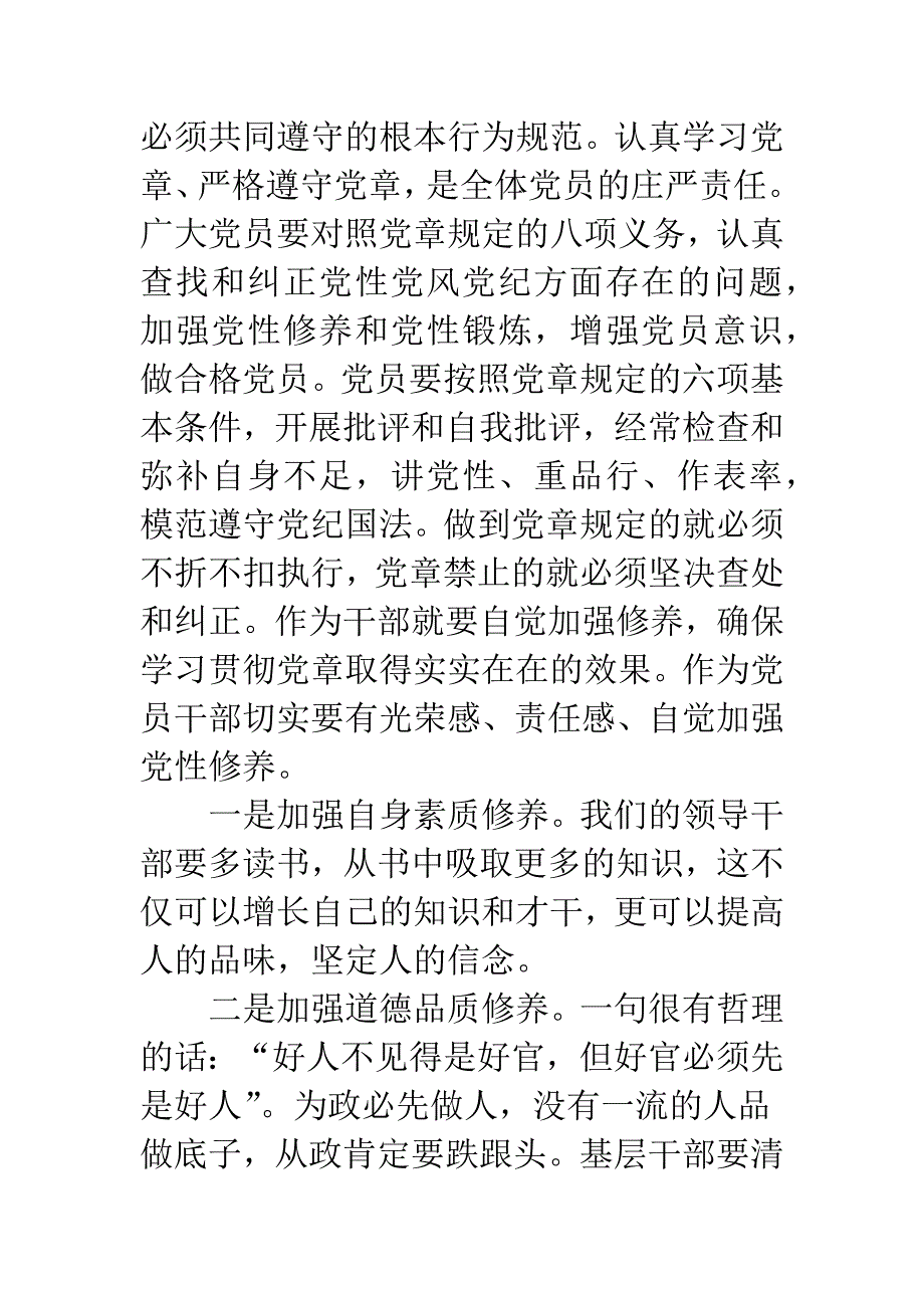 党支部书记党课学党章守纪律转作风党课讲稿.docx_第2页