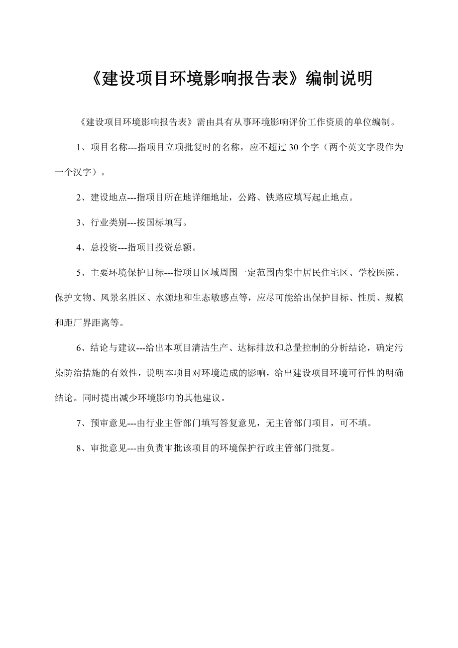 河南熙禾园农业科技有限公司年产1万吨饲料项目环境影响报告.doc_第2页