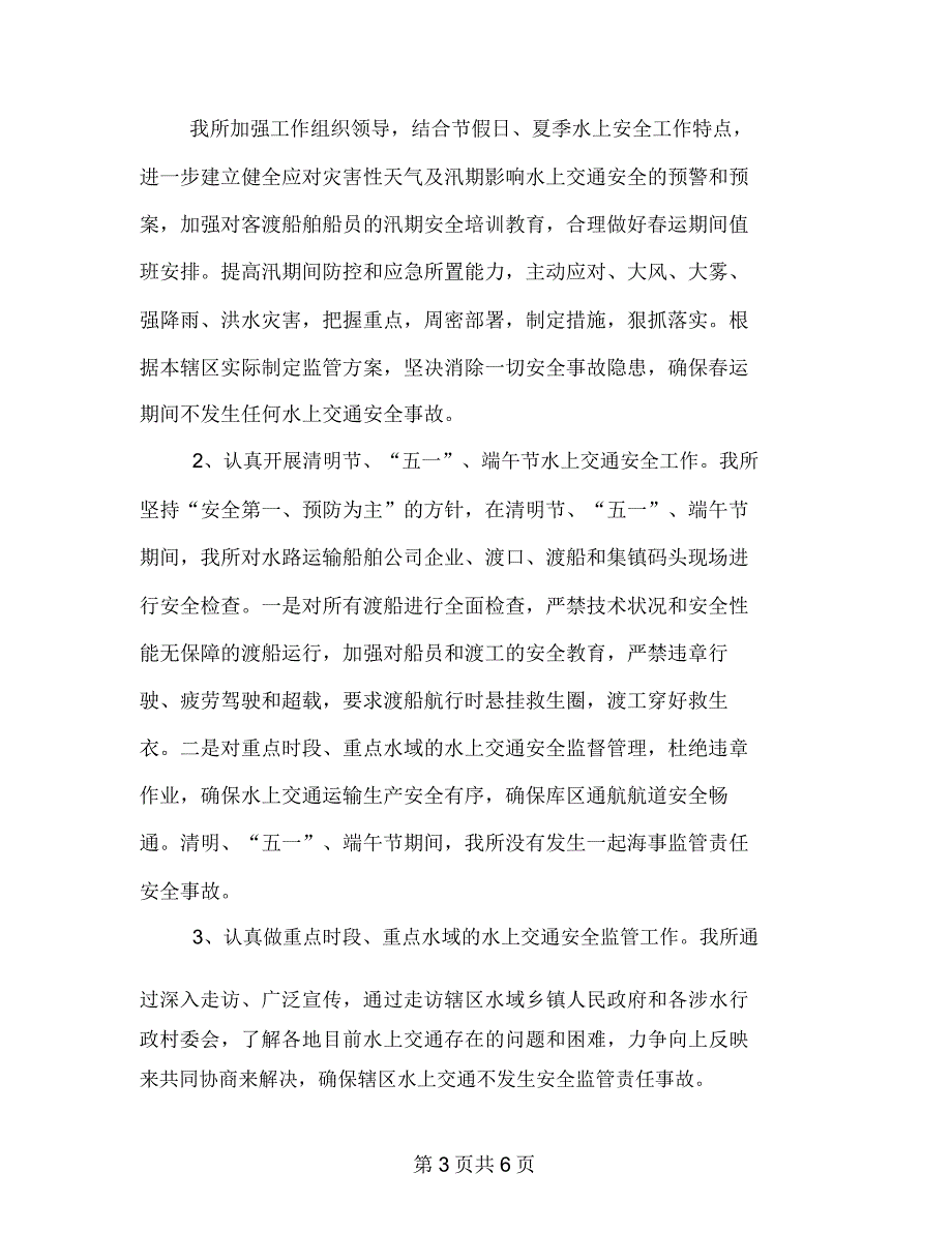 水上交通安全事故隐患大排查大整治“百日行动”工作总结_第3页