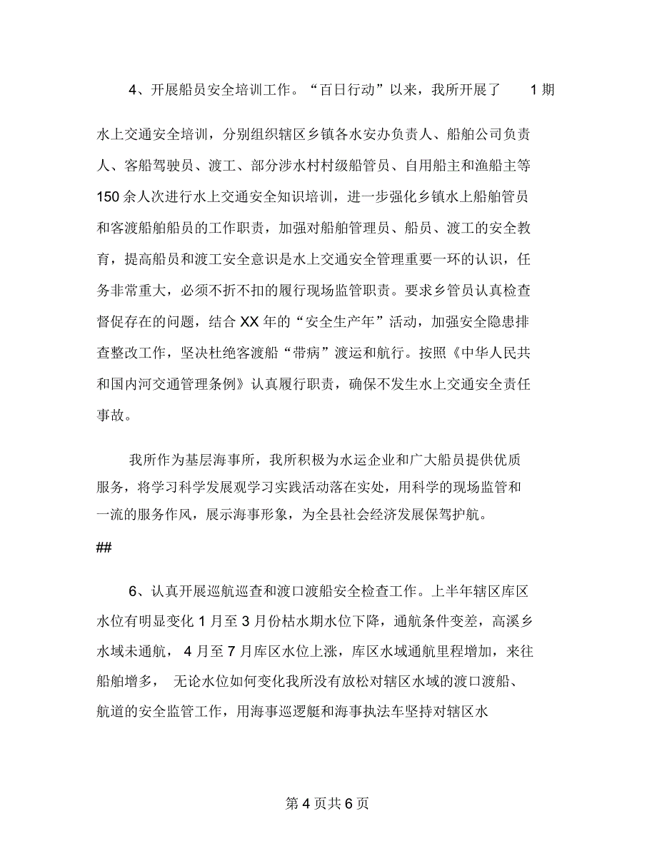 水上交通安全事故隐患大排查大整治“百日行动”工作总结_第4页