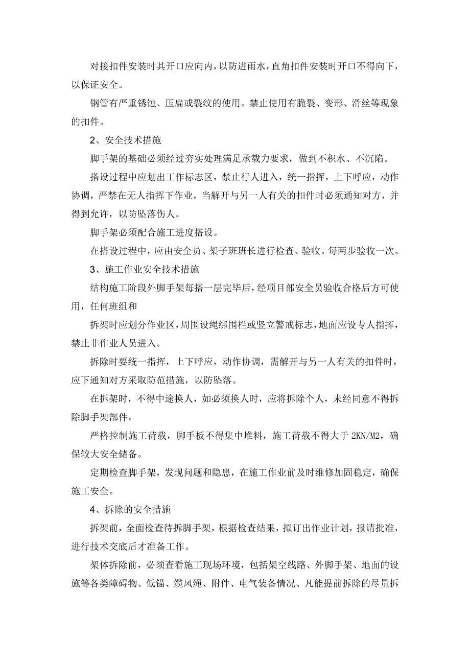 拱桥满堂支架专项方案_第5页