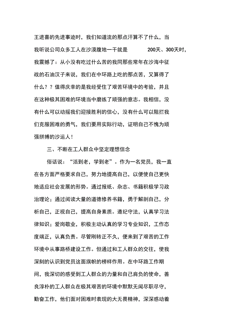 建筑公司个人工作总结_第3页