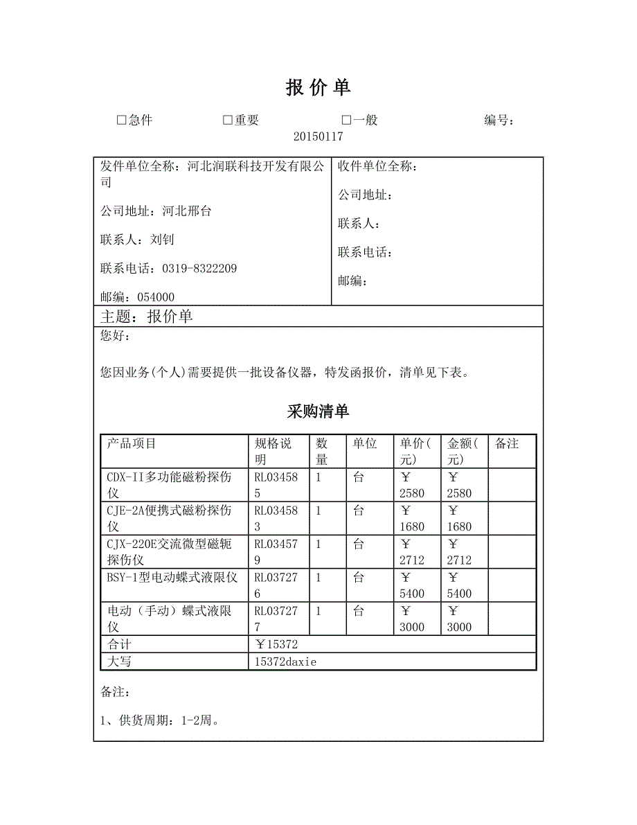 cje220磁粉探伤仪.doc_第1页