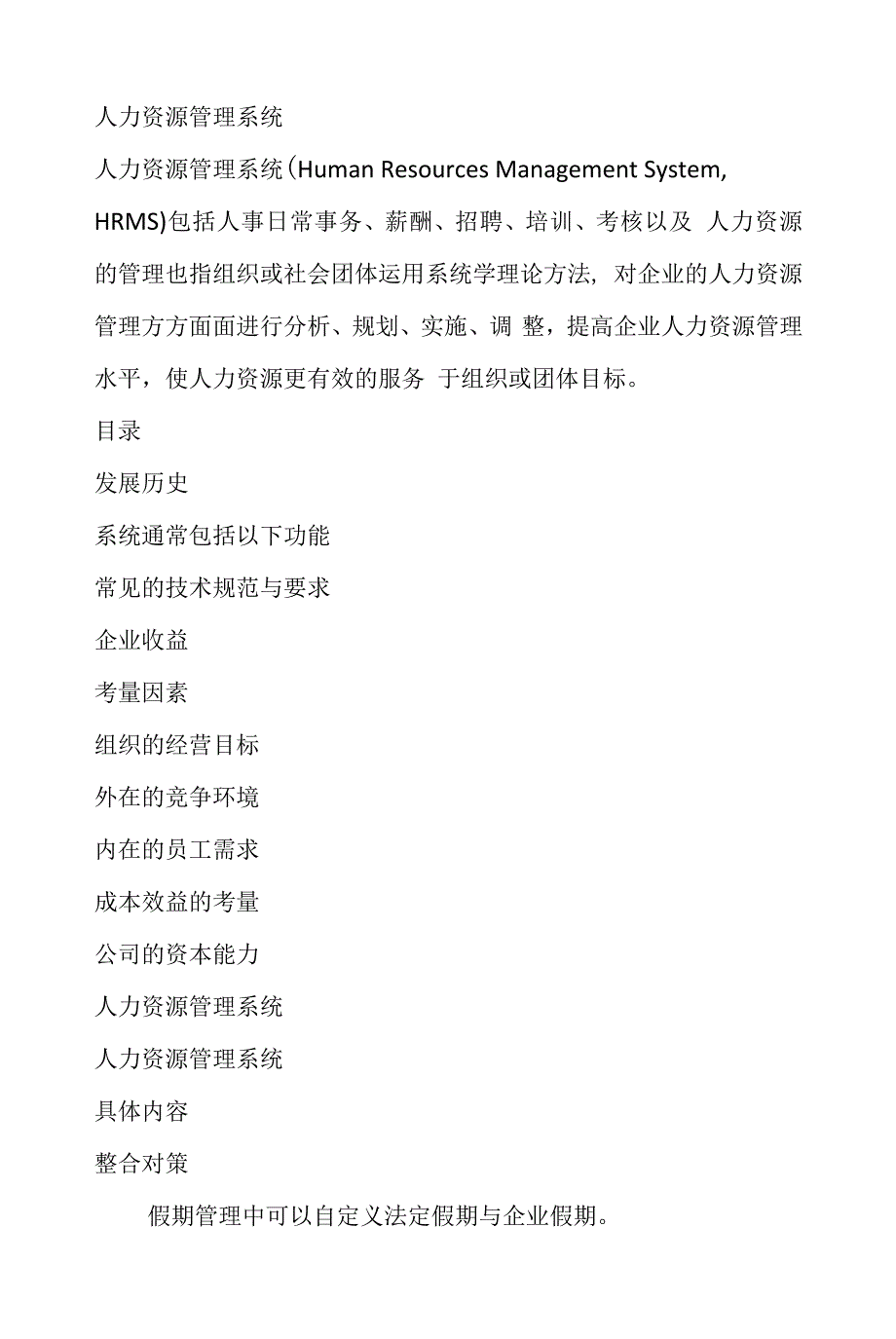 人力资源系统定位及人事系统设计概论_第1页