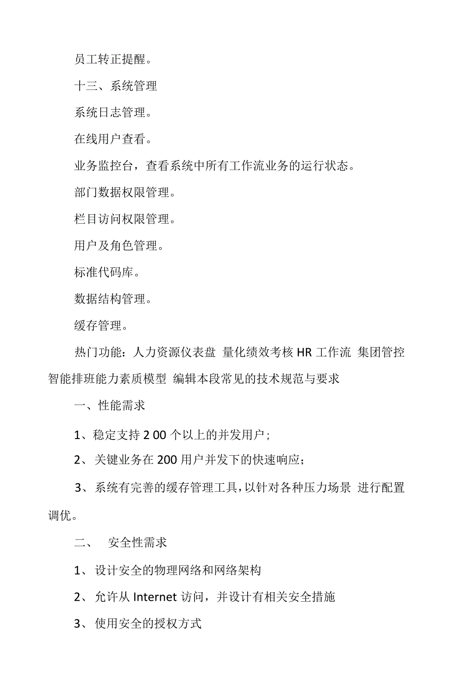 人力资源系统定位及人事系统设计概论_第4页