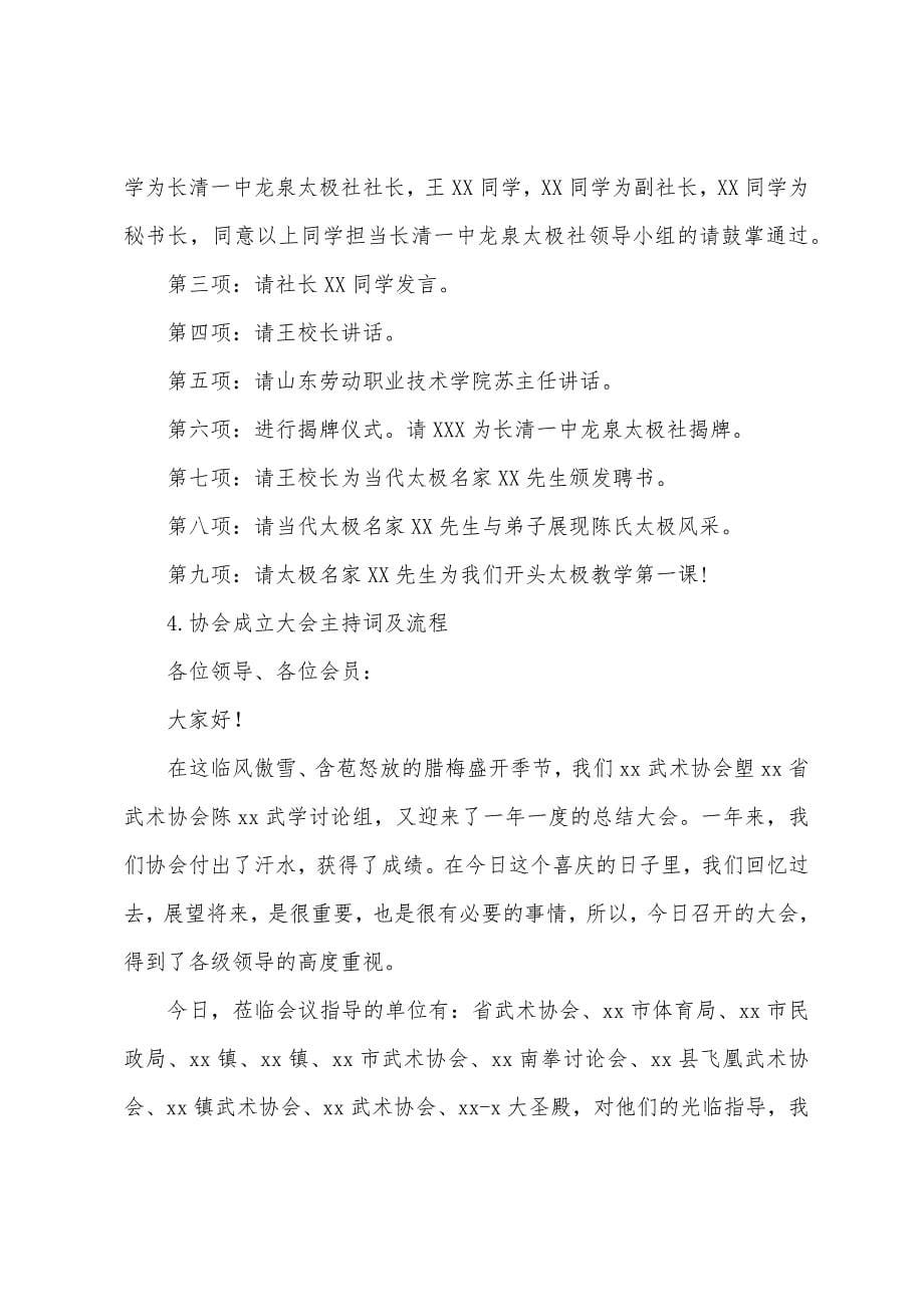 协会成立大会主持词及流程.docx_第5页