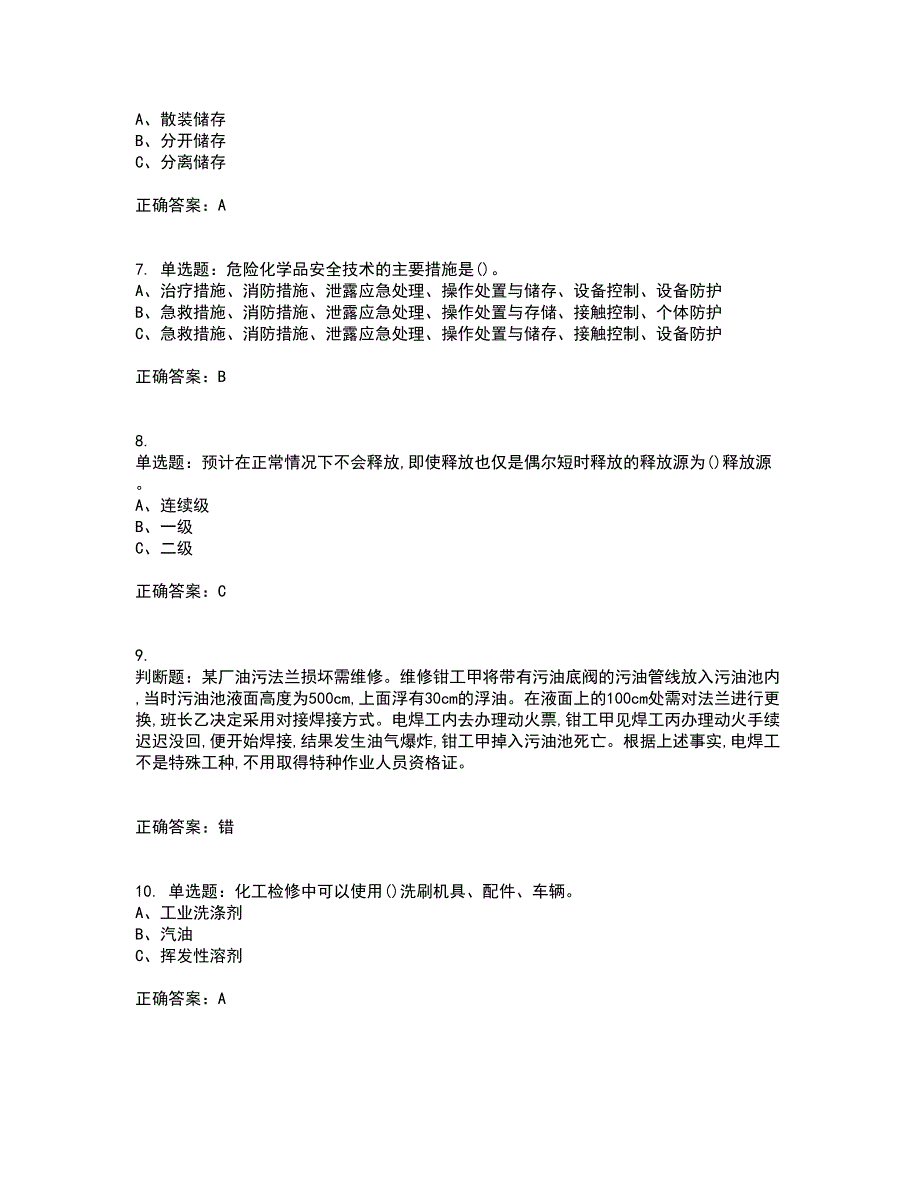 危险化学品生产单位-安全管理人员资格证书资格考核试题附参考答案100_第2页