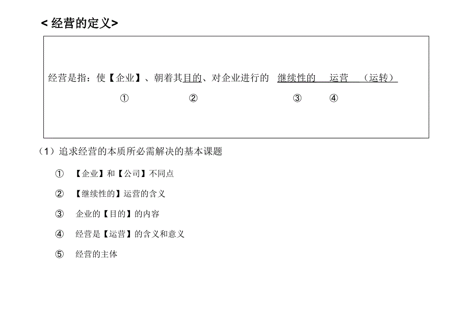 实践的经营管理日本某知名战略经营管理顾问公司对国内某知名服装企业的内训课件_第4页