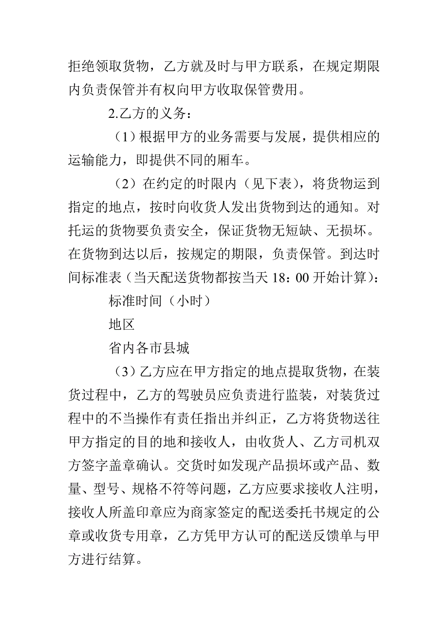 公司货物托运管理合同协议范文3篇_第4页