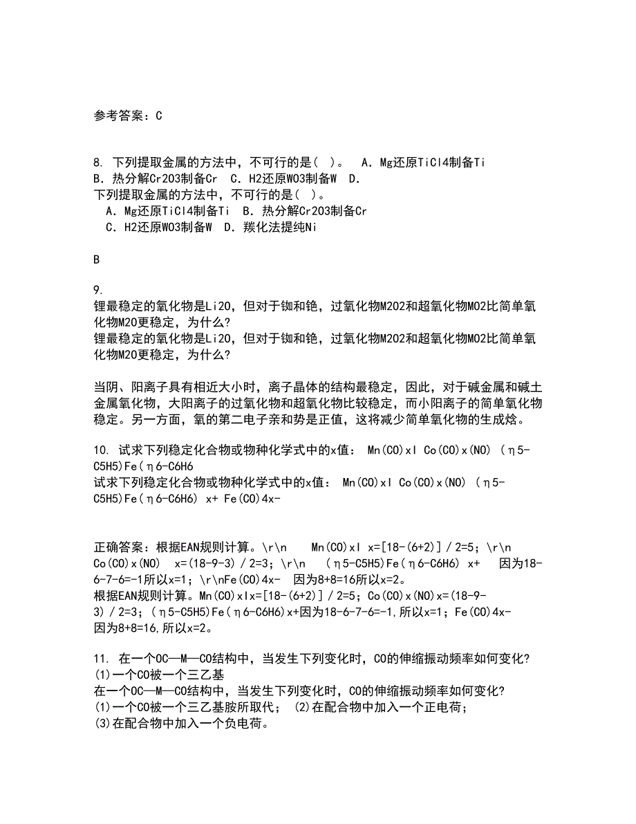 中国石油大学华东21秋《化工仪表》综合测试题库答案参考35_第3页