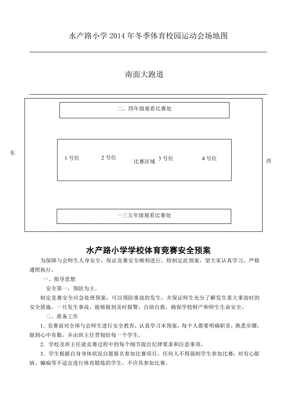 2014冬季校园运动会方案.doc_第3页