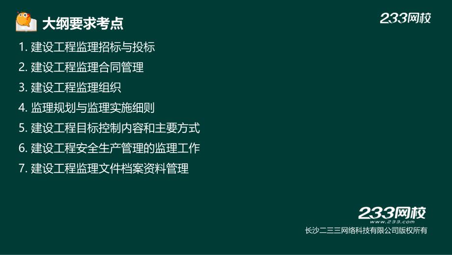 03黄明峰监理工程师建设工程监理案例分析精1概论部分液晶屏.3.11副本_第3页